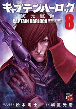Captain Harlock: Dimensional Voyage Manga Vol. 8
