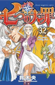 Seven Deadly Sins Manga Vol. 32