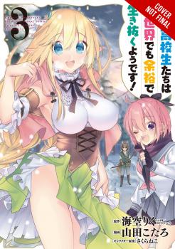 High School Prodigies Have It Easy Even in Another World! Manga Vol. 3