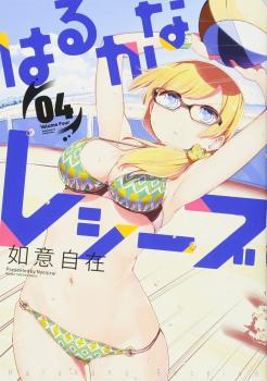 Harukana Receive Manga Vol. 4
