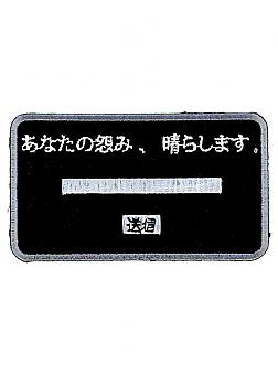 Hell Girl Patch - Homepage