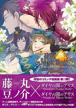 Alice in the Country of Hearts: Junk Box Diamonds Manga