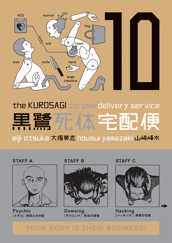 Kurosagi Corpse Delivery Service Manga Vol 10 Archonia_us