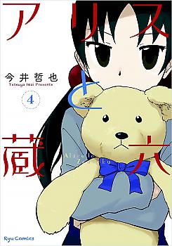 Alice & Zouroku Manga Vol. 3