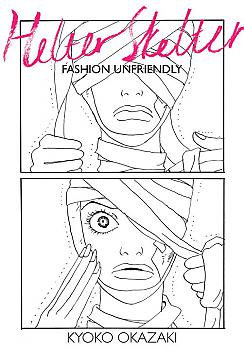 Helter Skelter Manga: Fashion Unfriendly 