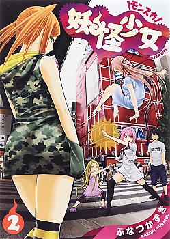 Yokai Girls Manga Vol. 2