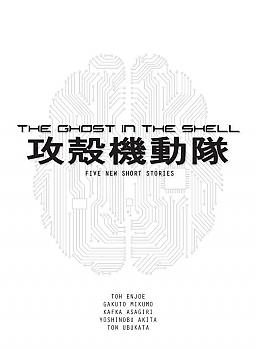 Ghost in the Shell - Short Story Collection Novel