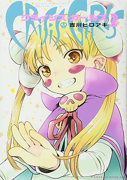 Crisis Girls Manga Vol. 2