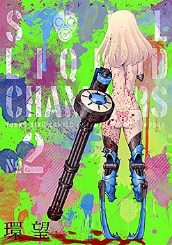 Soul Liquid Chambers Manga Vol. 2