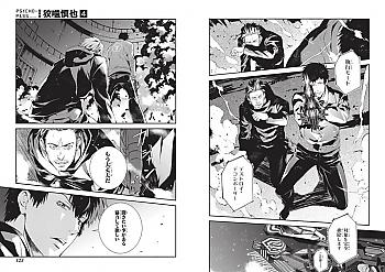 Psycho Pass: Inspector Shinya Kogami Manga Vol. 4